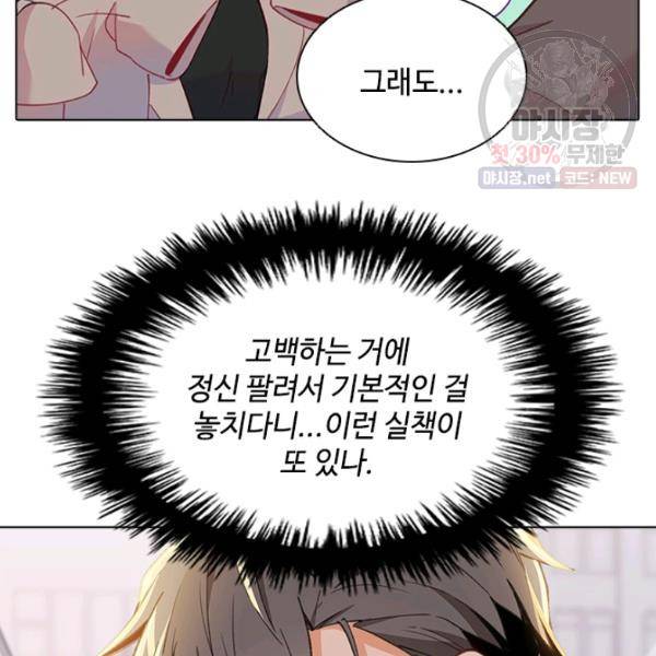 여신의 취향 75화 7
