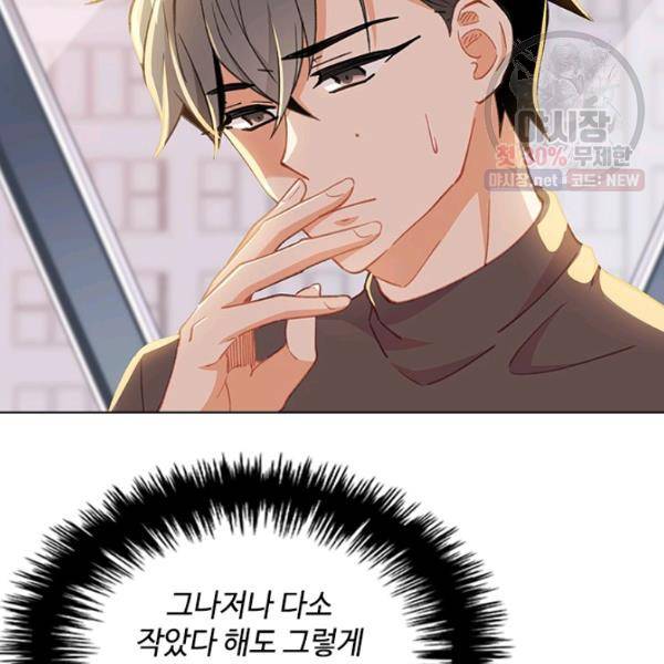 여신의 취향 75화 8