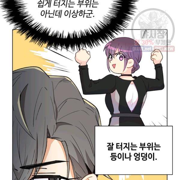 여신의 취향 75화 9