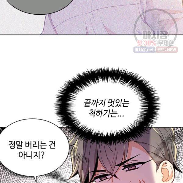 여신의 취향 75화 14