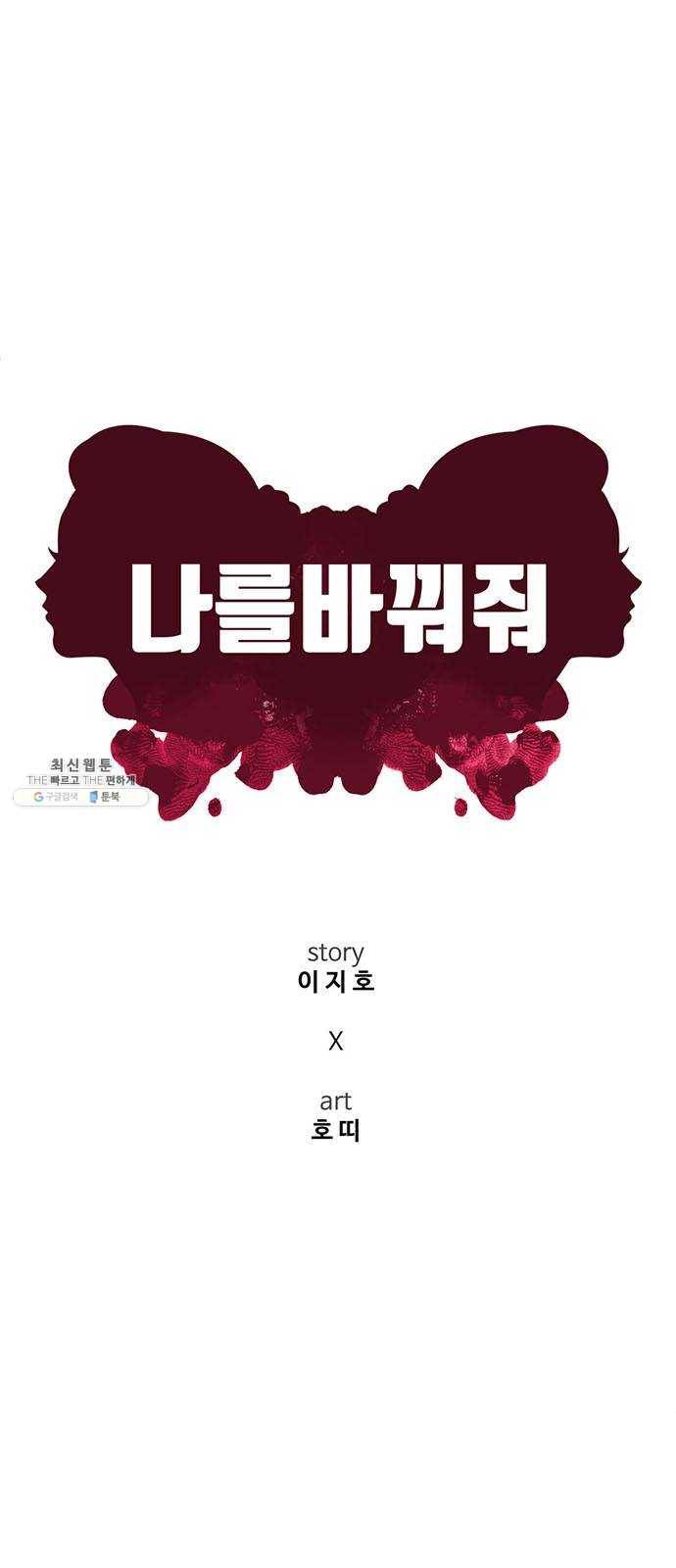 나를 바꿔줘 에이든 8 63