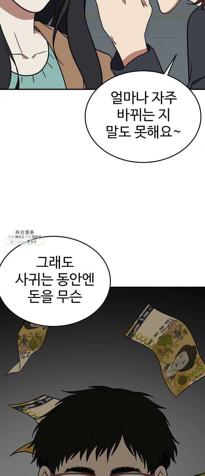 나를 바꿔줘 에이든 8 88