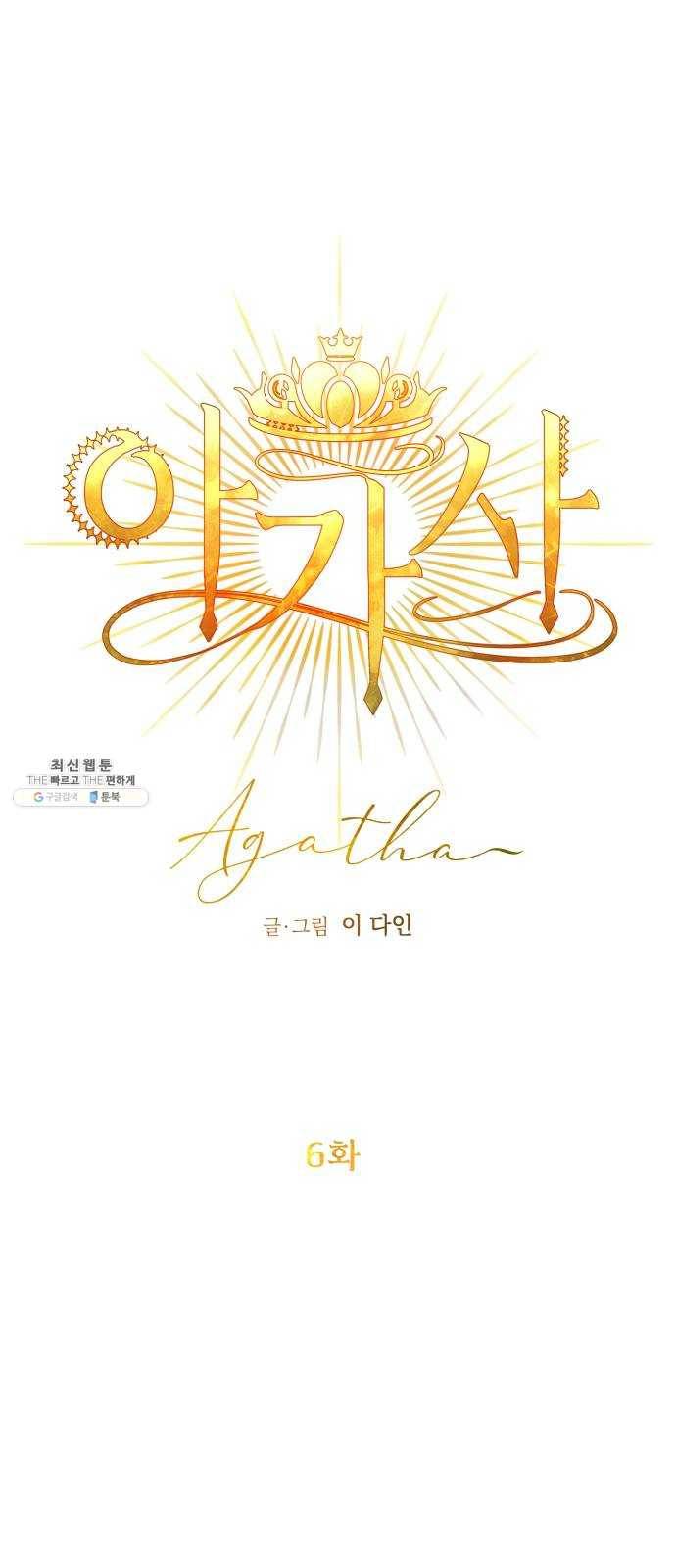 아가사 6화 새장 속의 왕관(6) 14