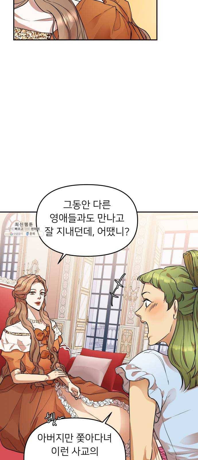 아가사 6화 새장 속의 왕관(6) 21