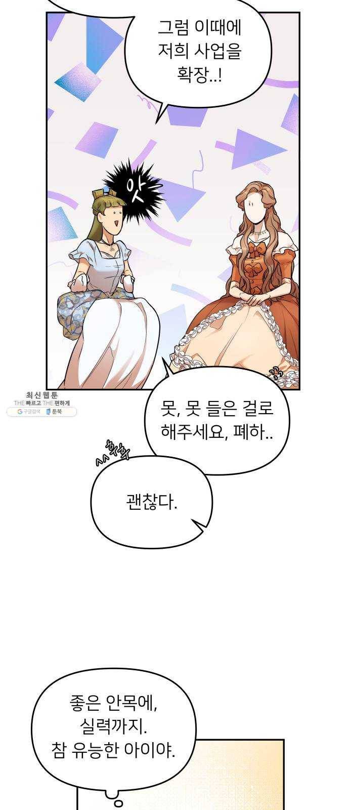 아가사 6화 새장 속의 왕관(6) 30