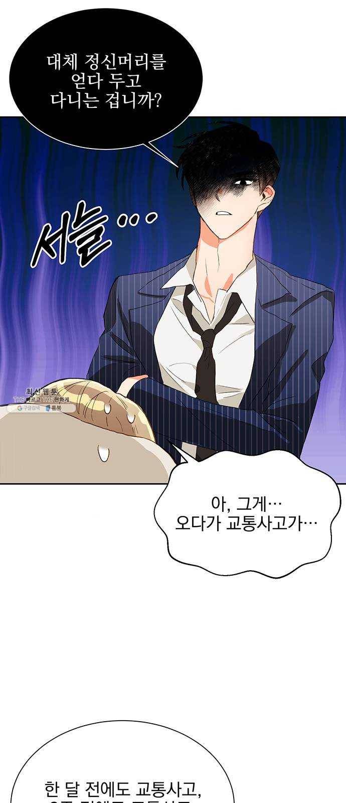 키스 식스 센스 3화 2