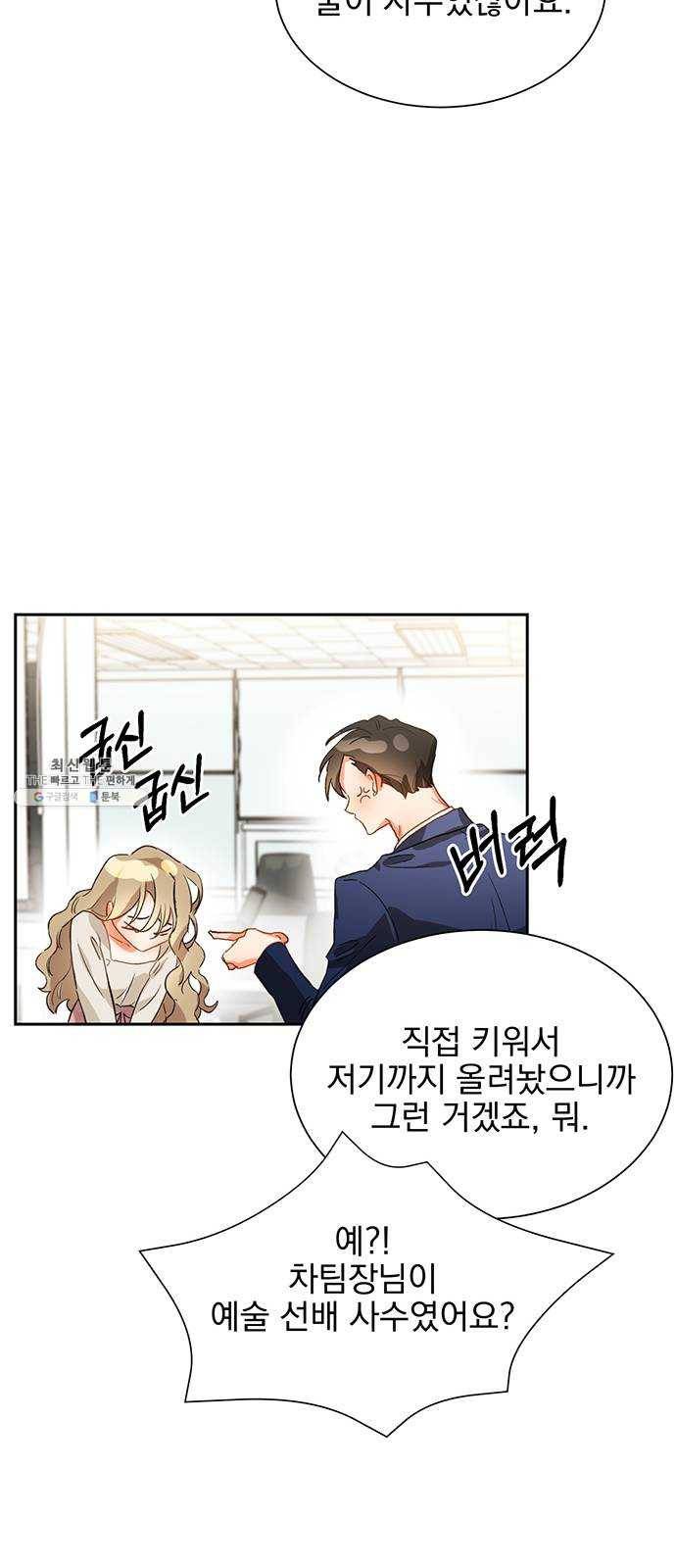 키스 식스 센스 3화 5