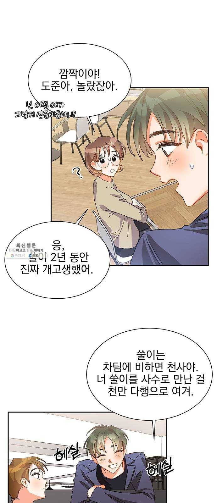 키스 식스 센스 3화 6