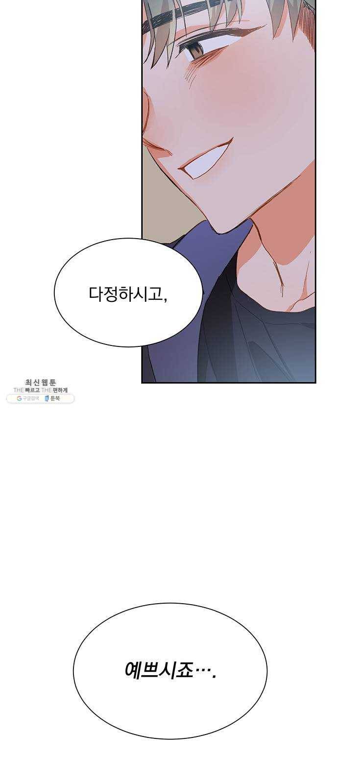 키스 식스 센스 3화 8