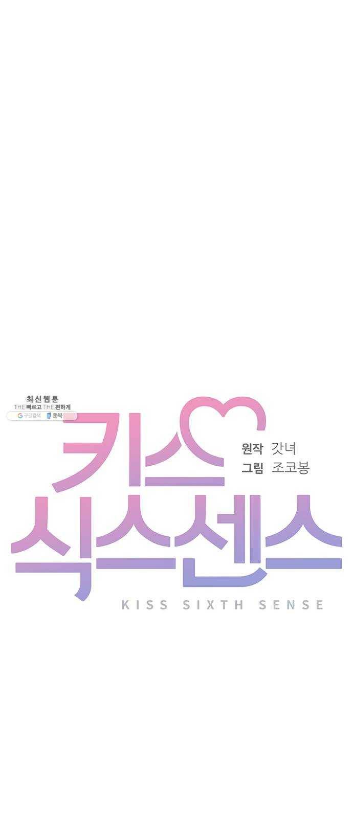 키스 식스 센스 3화 9