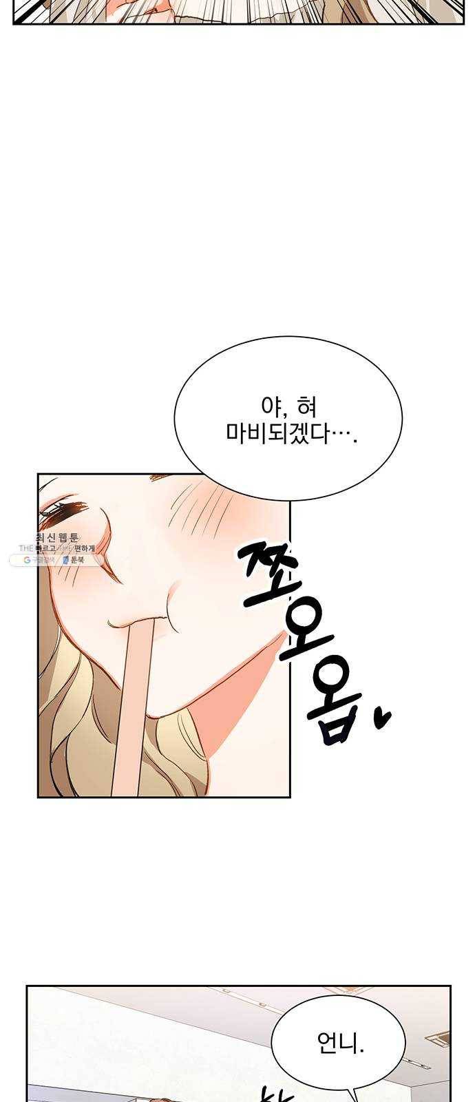 키스 식스 센스 3화 12