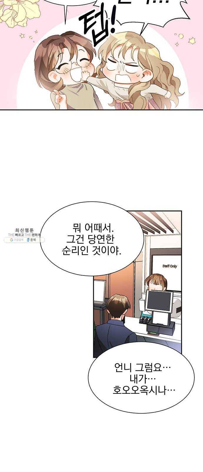 키스 식스 센스 3화 14