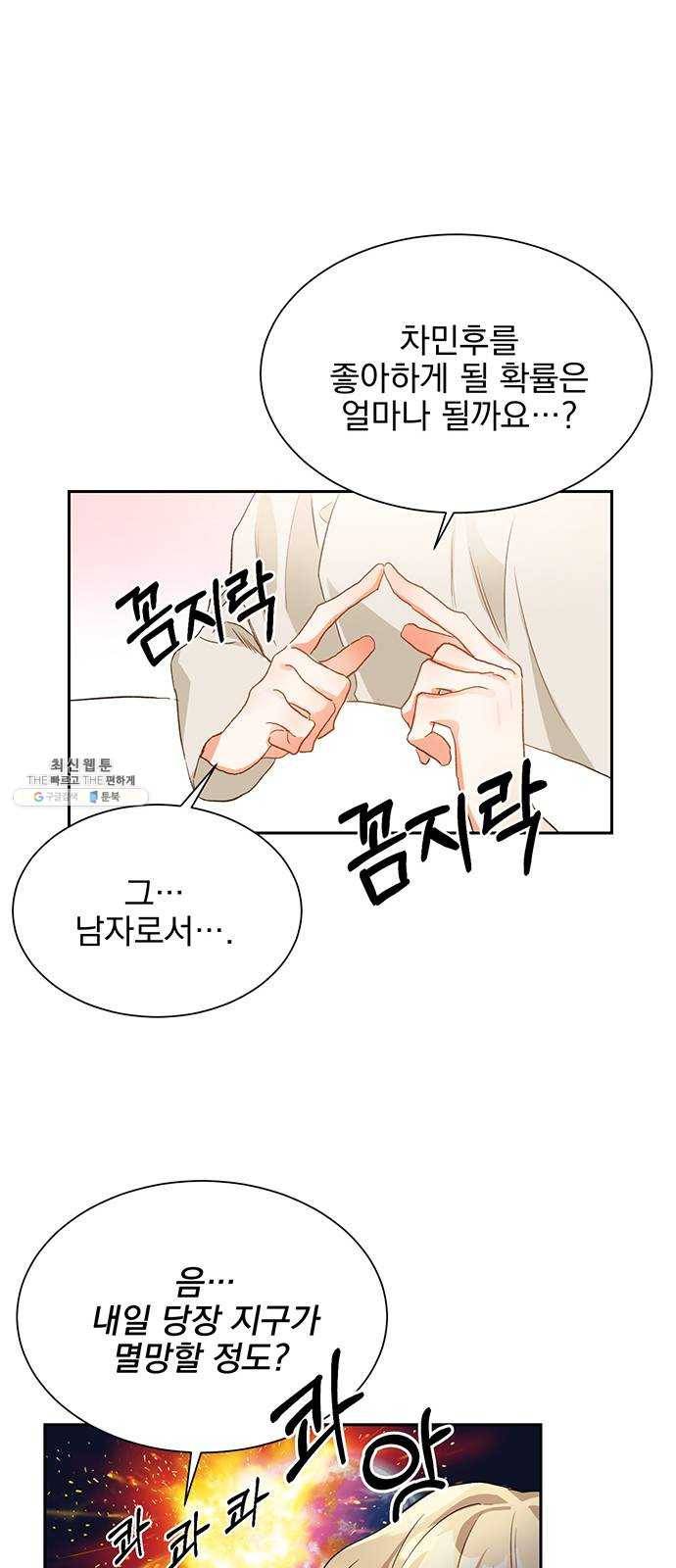 키스 식스 센스 3화 15