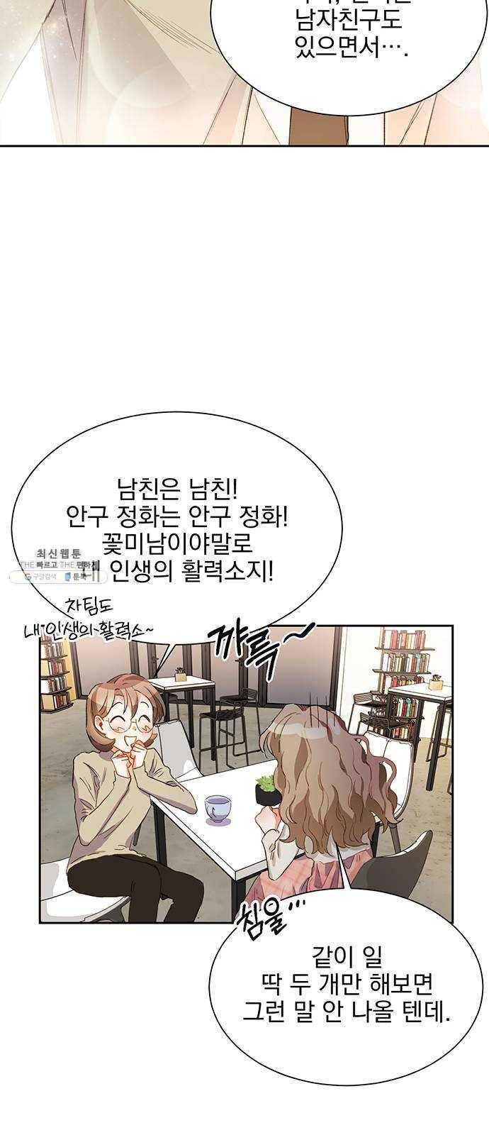 키스 식스 센스 3화 18