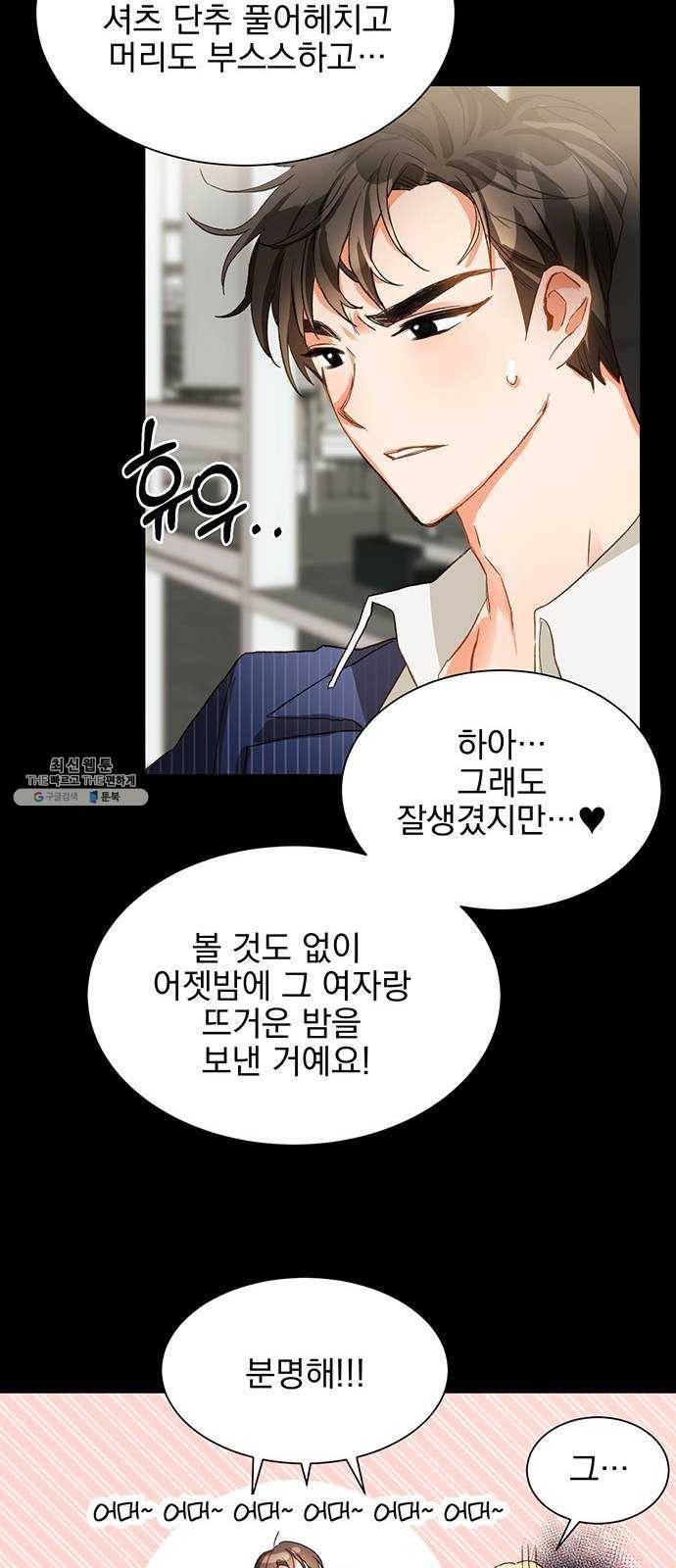 키스 식스 센스 3화 28