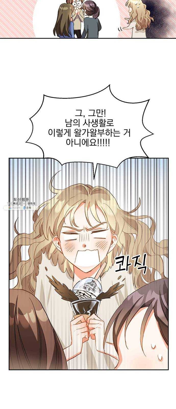키스 식스 센스 3화 29