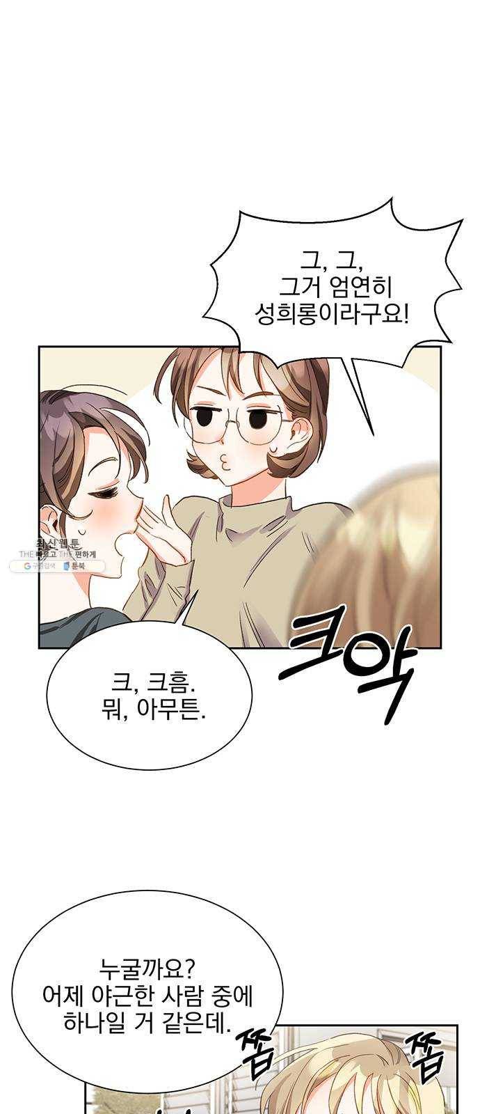 키스 식스 센스 3화 30