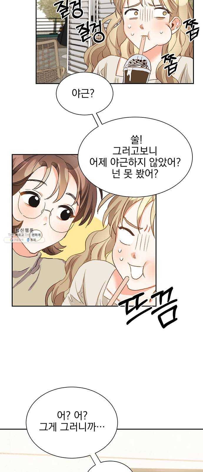 키스 식스 센스 3화 31