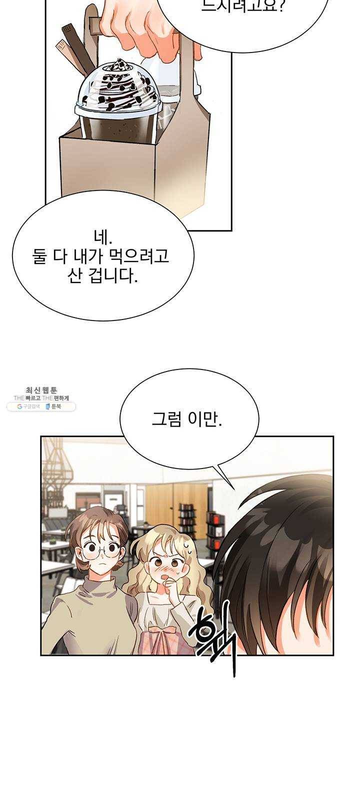 키스 식스 센스 3화 39