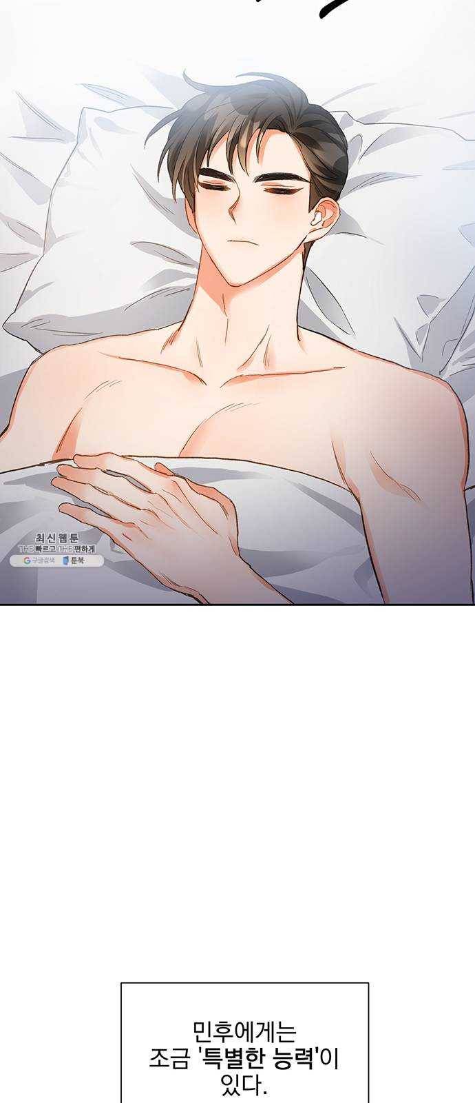 키스 식스 센스 3화 42