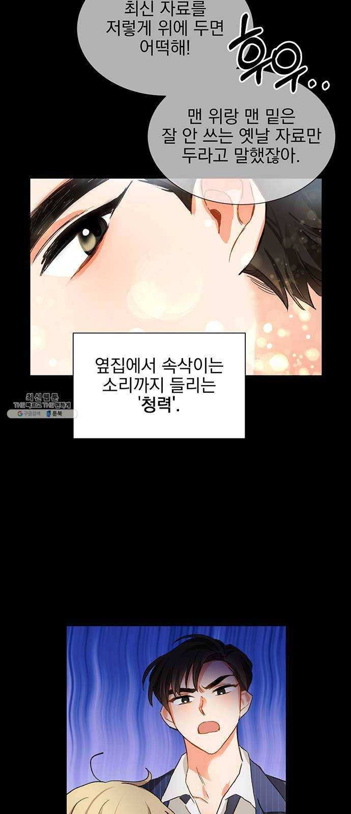 키스 식스 센스 3화 44