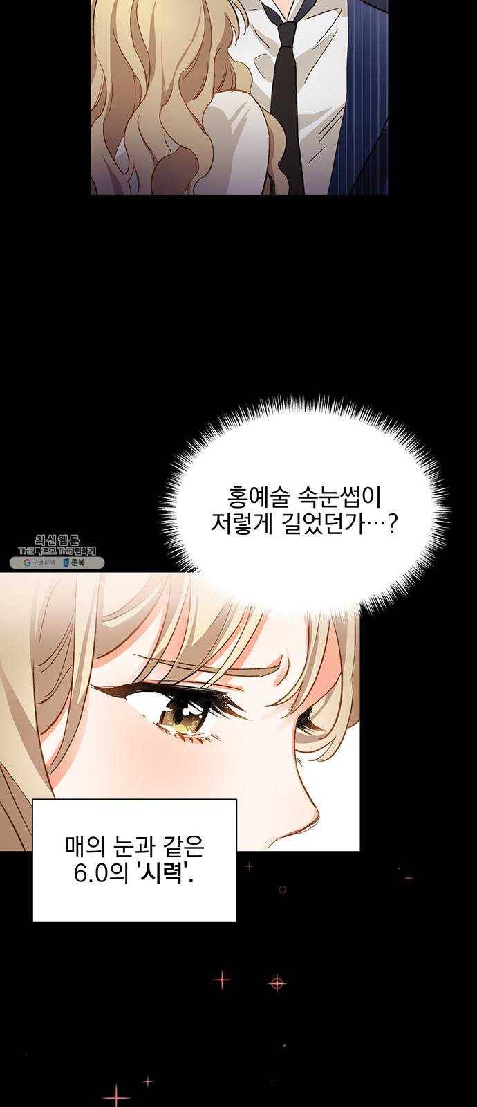 키스 식스 센스 3화 45