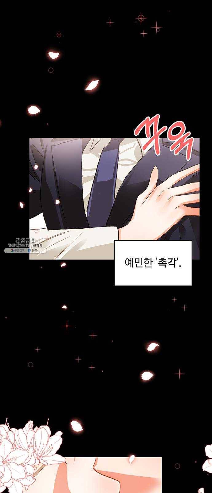 키스 식스 센스 3화 47