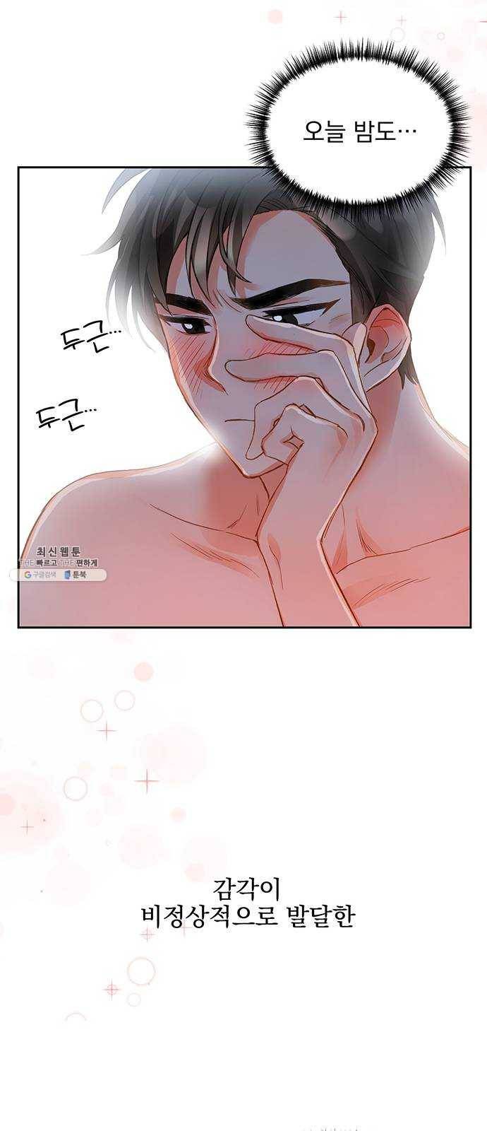 키스 식스 센스 3화 51