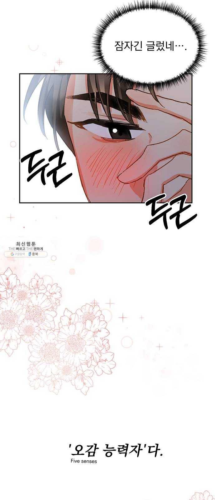 키스 식스 센스 3화 52