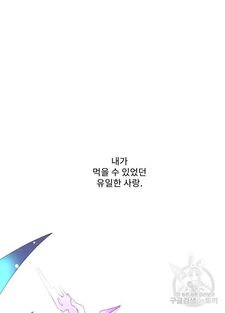 먹을 건 당신밖에 없어요 66 49