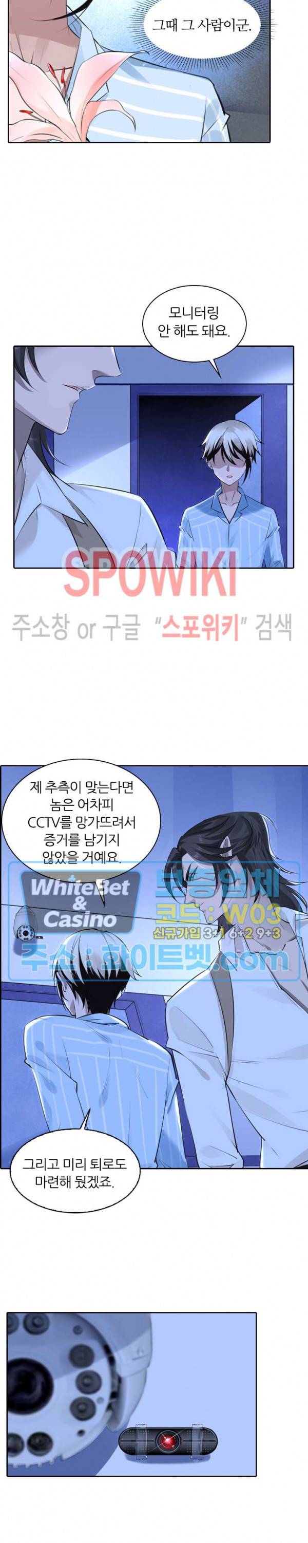 아웃 오브 컨트롤 9화 3