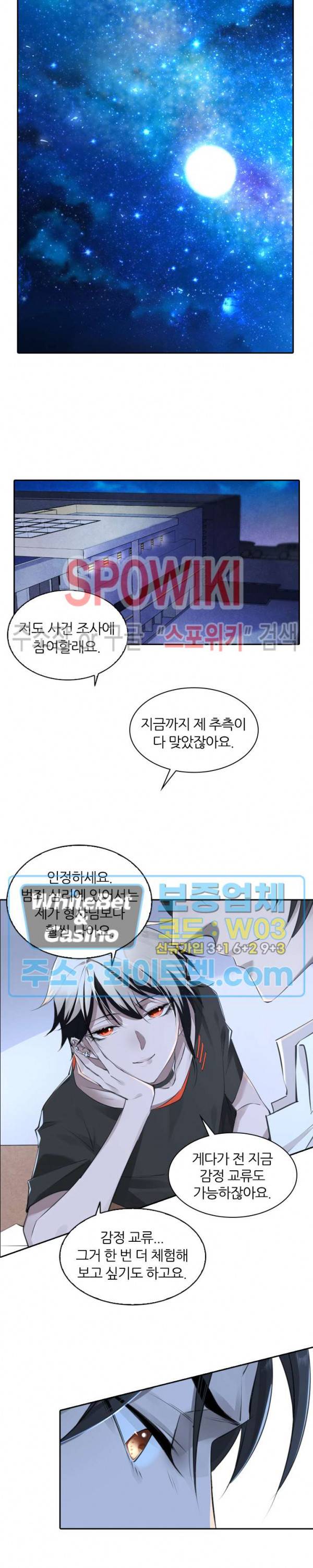 아웃 오브 컨트롤 9화 5