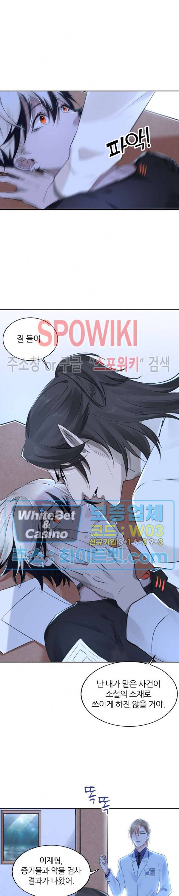 아웃 오브 컨트롤 9화 6
