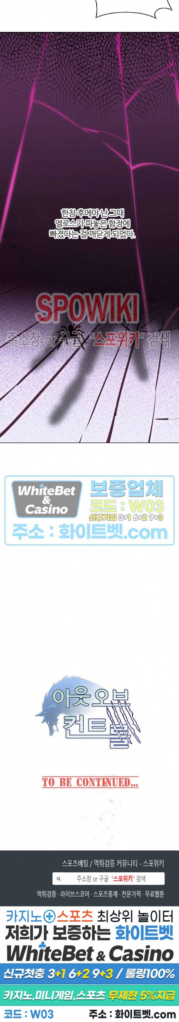 아웃 오브 컨트롤 9화 24