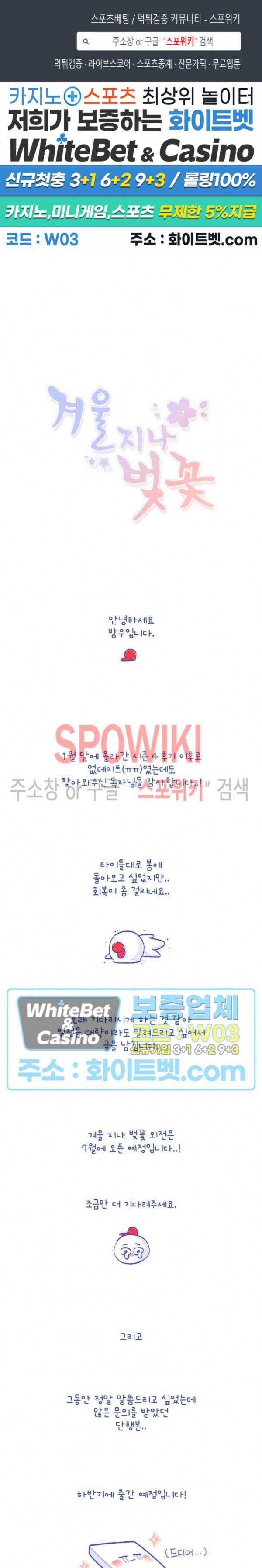 겨울 지나 벚꽃 시즌4 외전 연재 일정 1