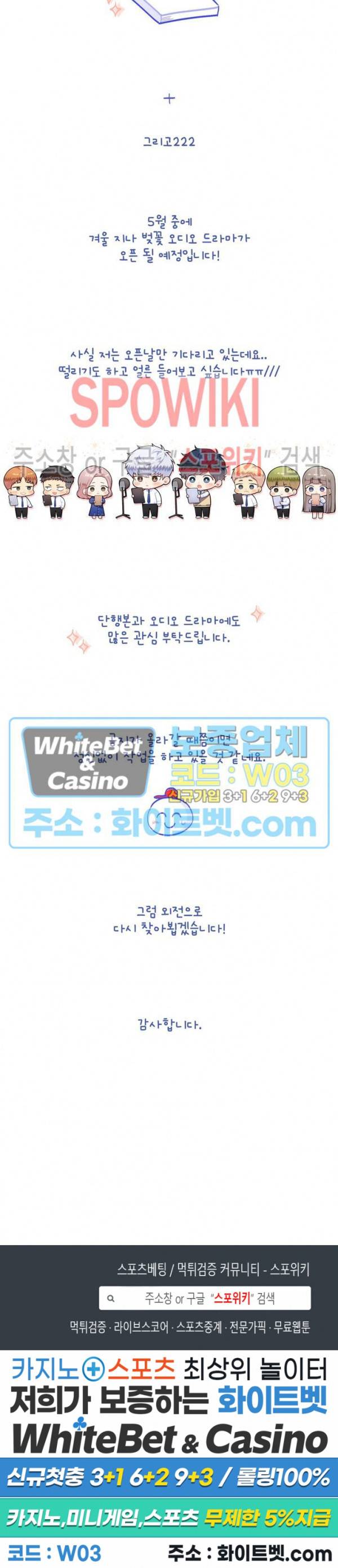 겨울 지나 벚꽃 시즌4 외전 연재 일정 2