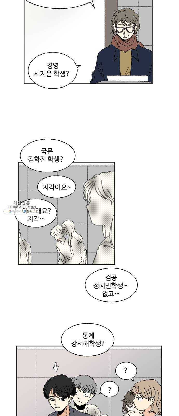 동트는 로맨스 53화 2