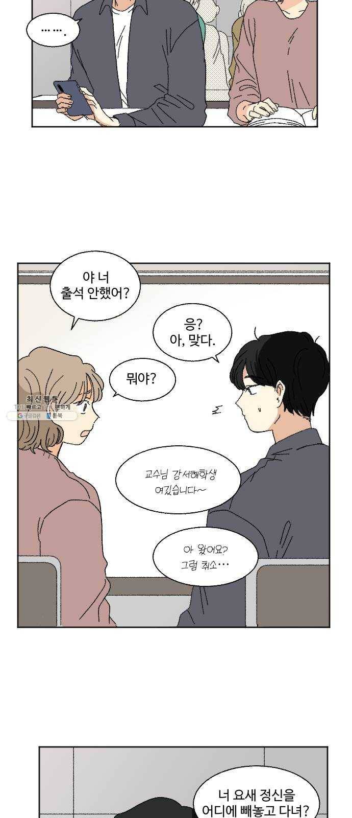 동트는 로맨스 53화 3