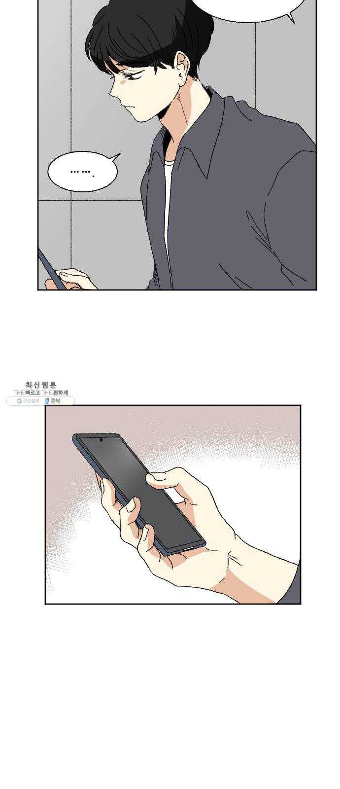 동트는 로맨스 53화 4