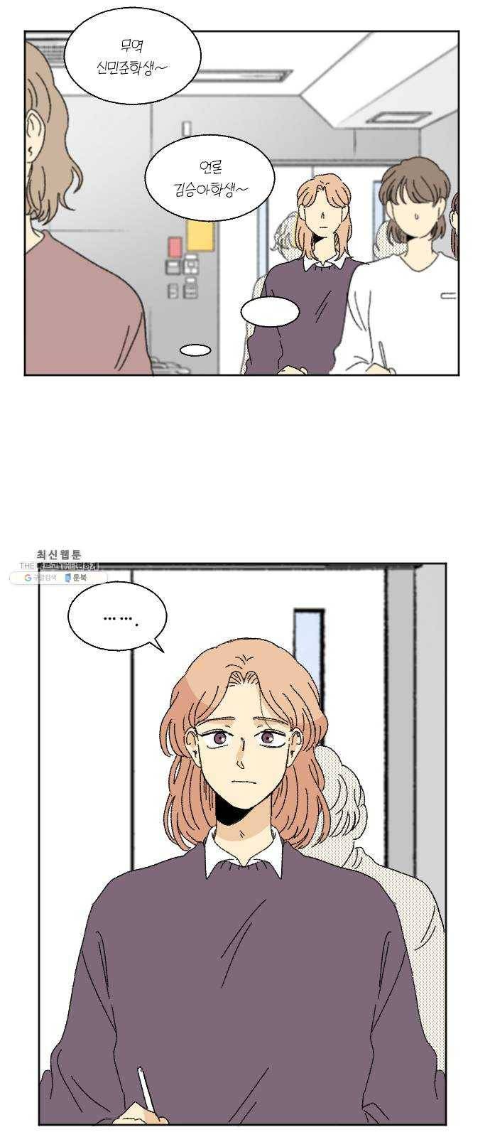 동트는 로맨스 53화 5