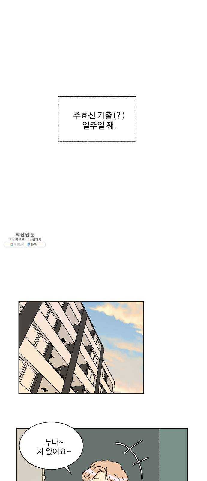 동트는 로맨스 53화 6