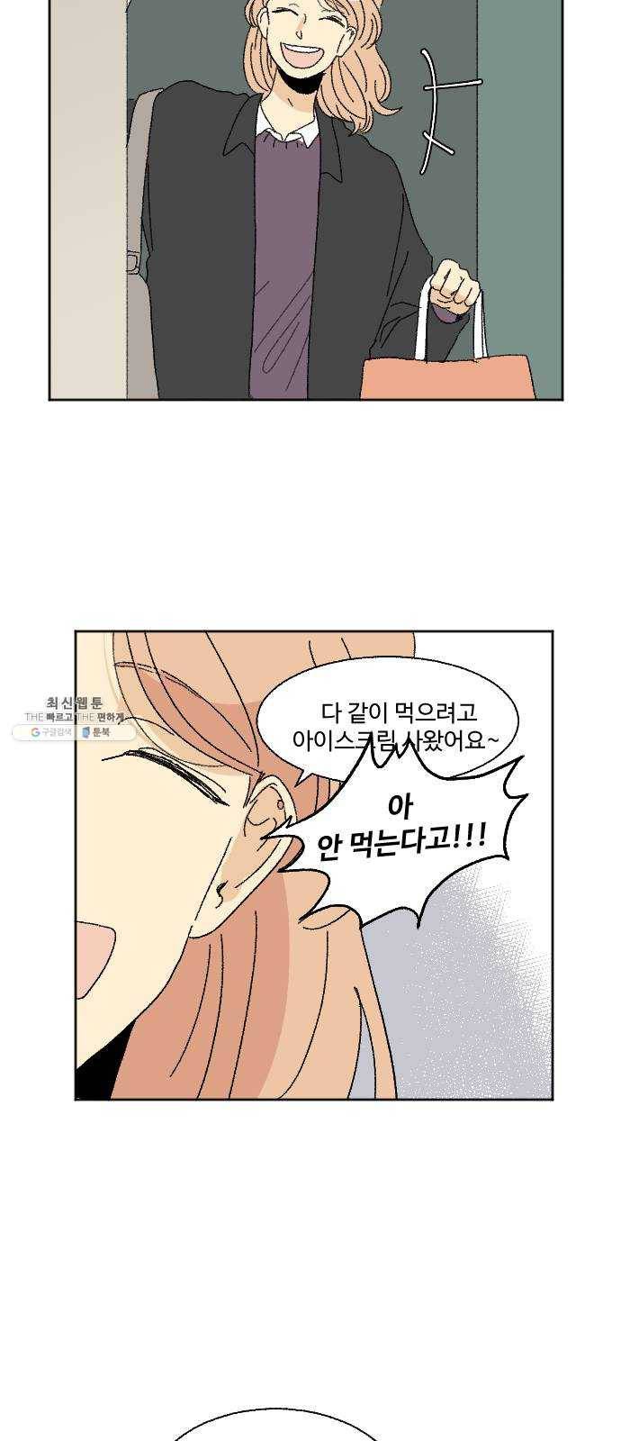 동트는 로맨스 53화 7