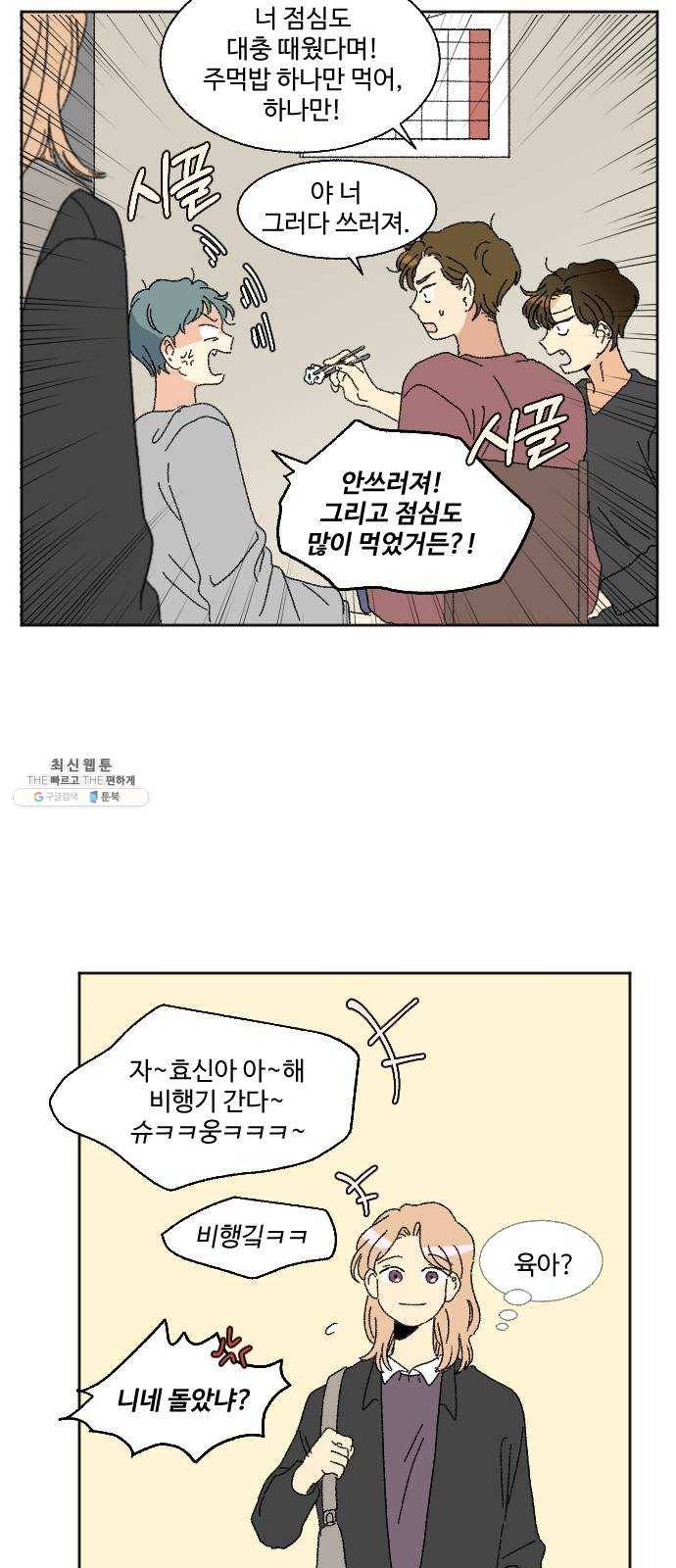 동트는 로맨스 53화 8