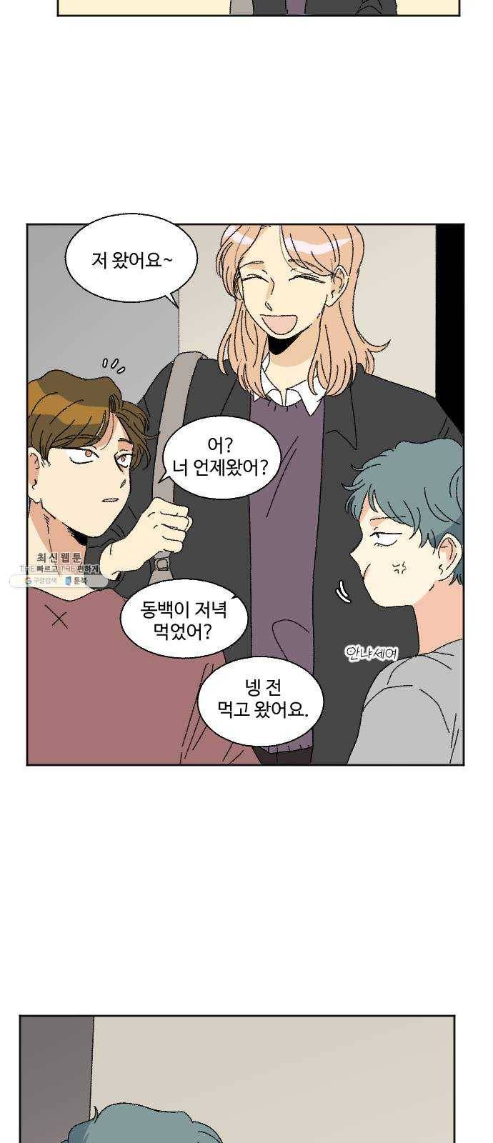 동트는 로맨스 53화 9