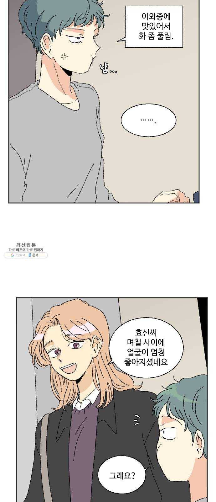 동트는 로맨스 53화 10