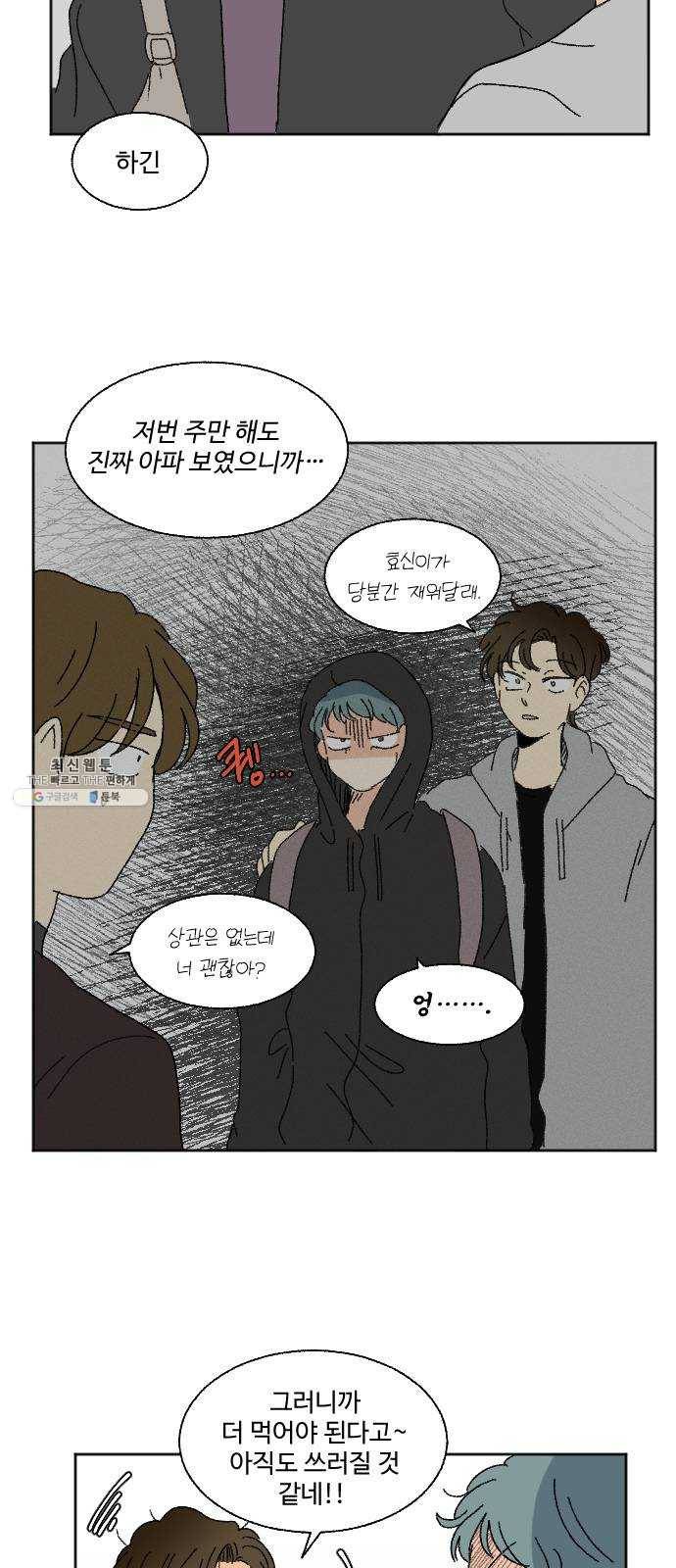 동트는 로맨스 53화 11