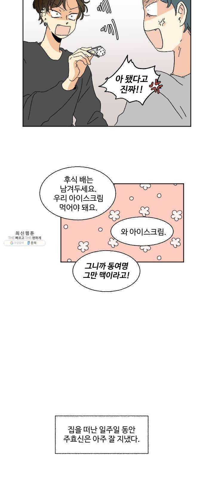 동트는 로맨스 53화 12