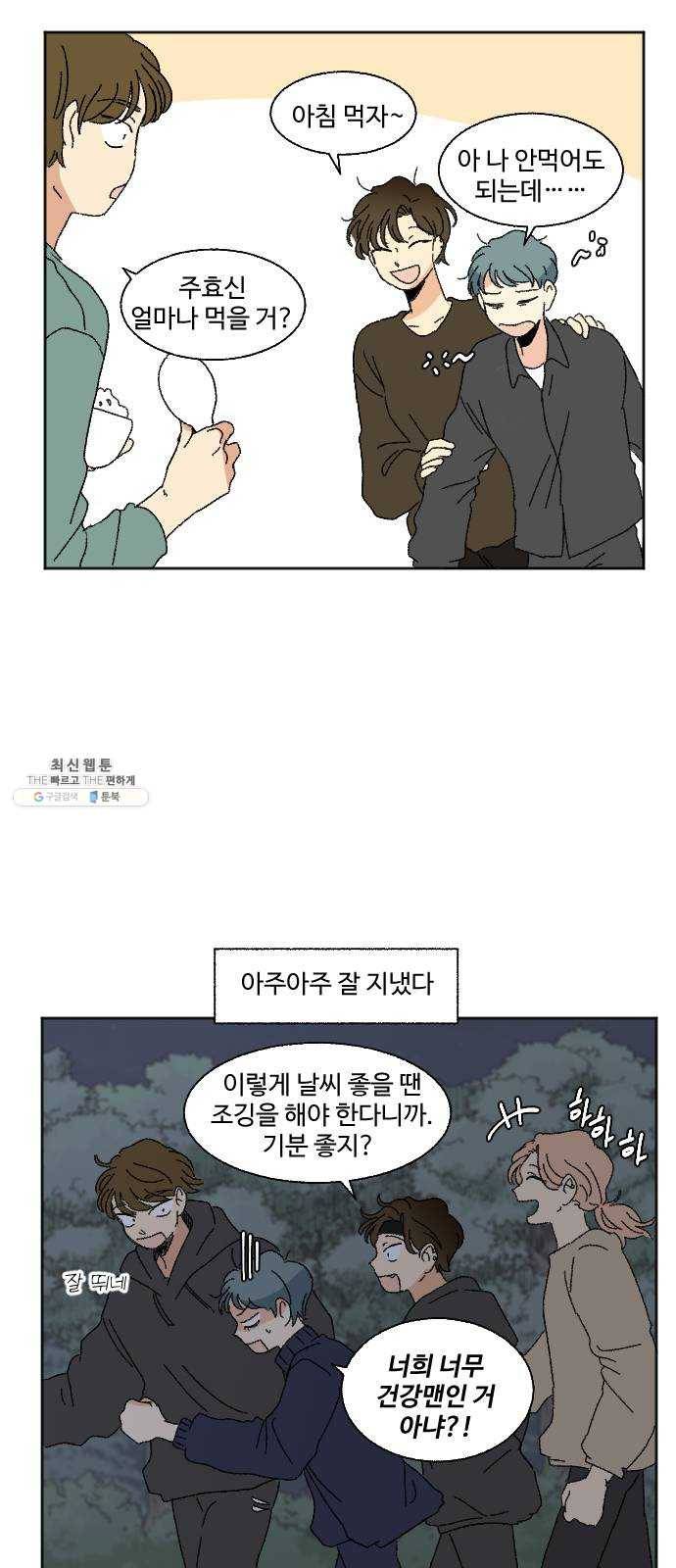 동트는 로맨스 53화 13