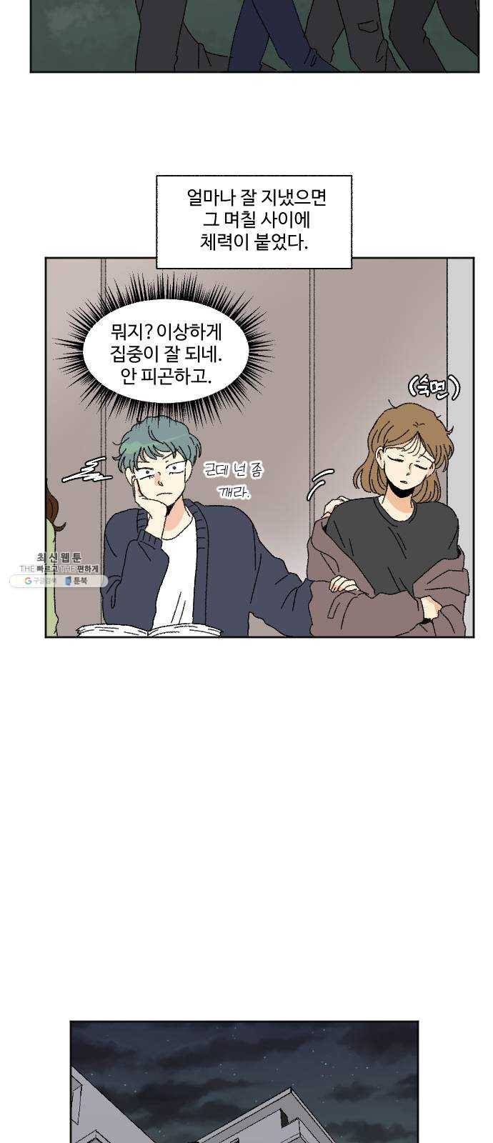 동트는 로맨스 53화 14