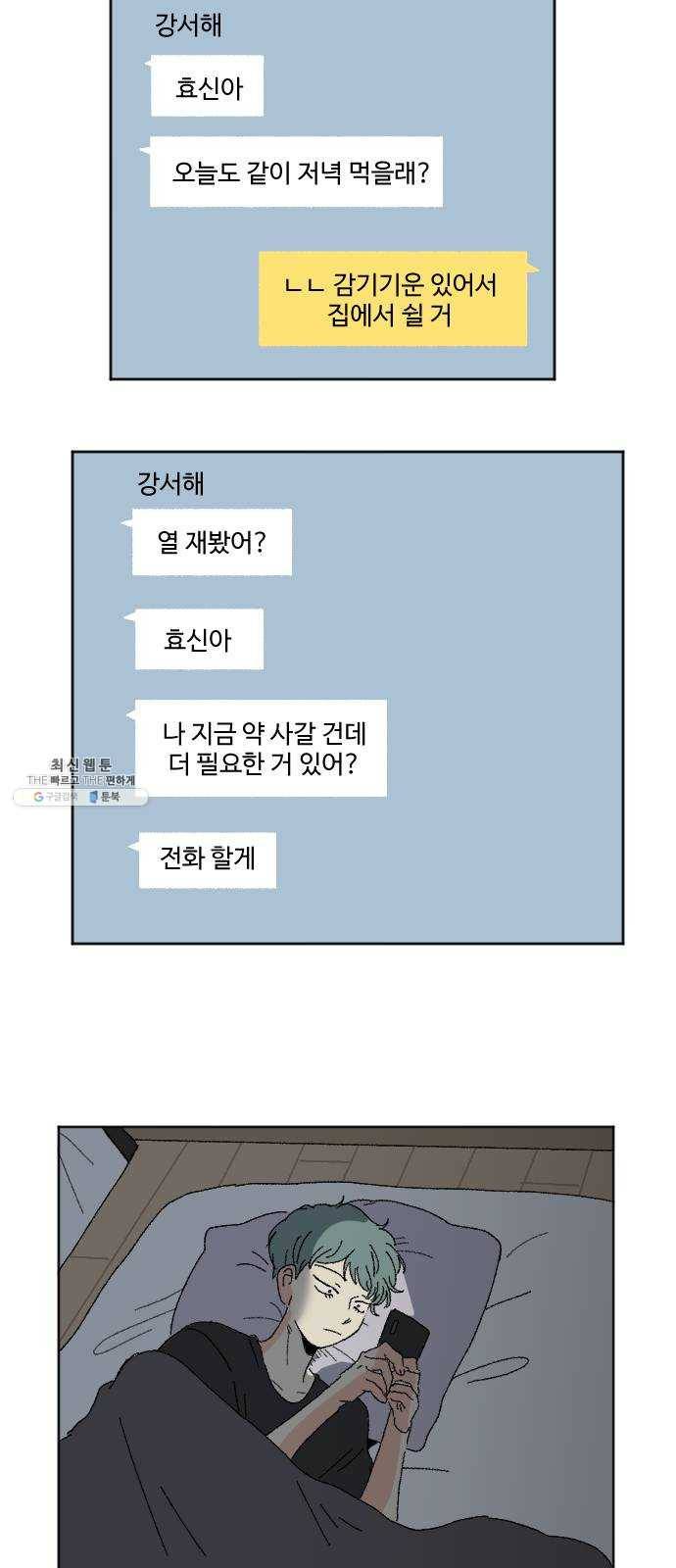 동트는 로맨스 53화 16